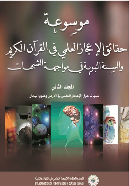شبهات حول الإعجاز العلمي في الأرض - 2 - الزعم أن إخبار القرآن بمد الأرض يتعارض مع كرويتها  